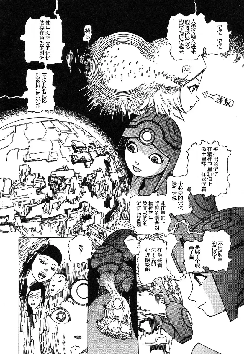 [Kago Shintarou - Shintarou] Rokushiki Tensou Atraxia Ch. 1-2 Fhentai - Page 35