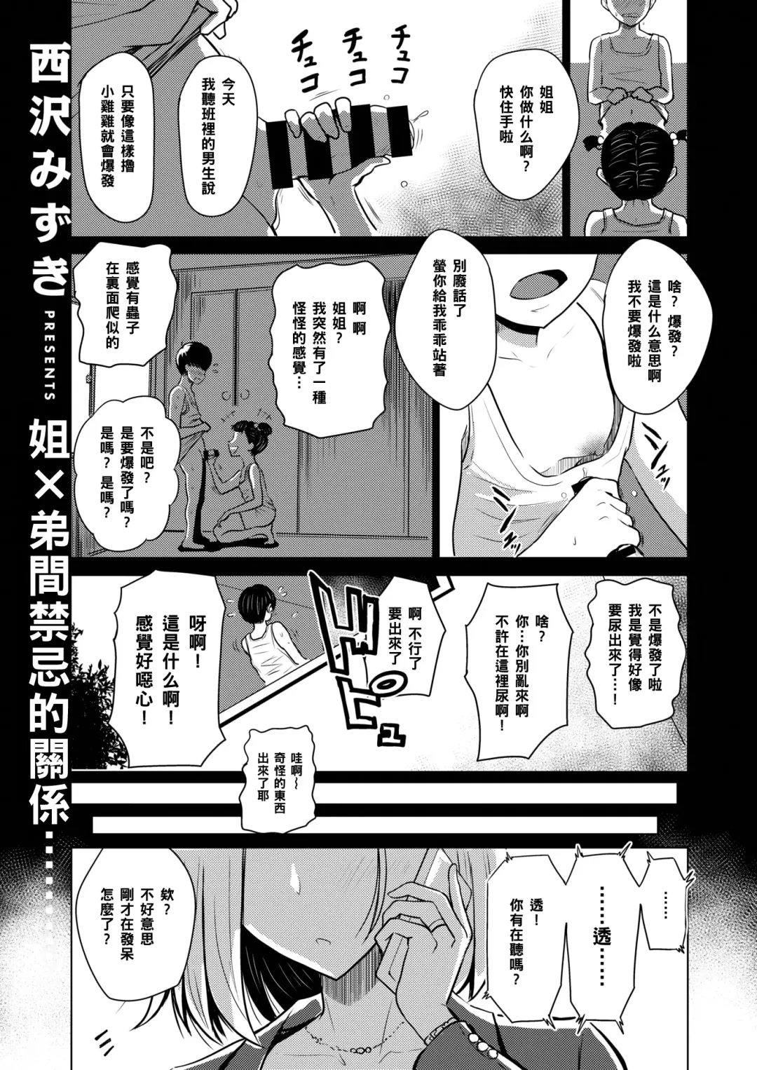 [Pistonring Nishizawa] Dare ni mo Ienai Fhentai.net - Page 1