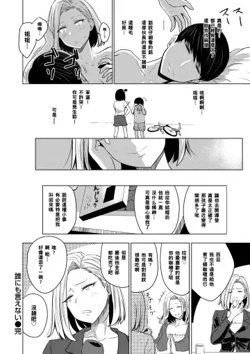 [Pistonring Nishizawa] Dare ni mo Ienai Fhentai.net - Page 20