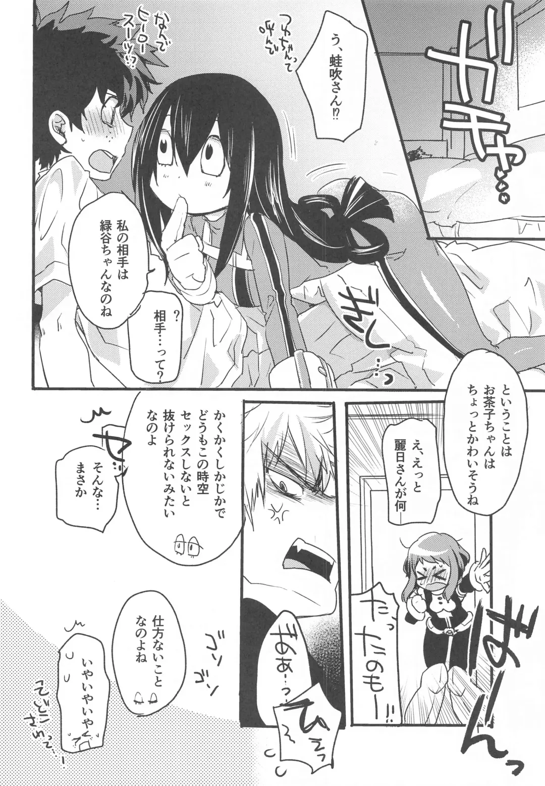 [Mei] HeroAca Roulette! Fhentai - Page 5