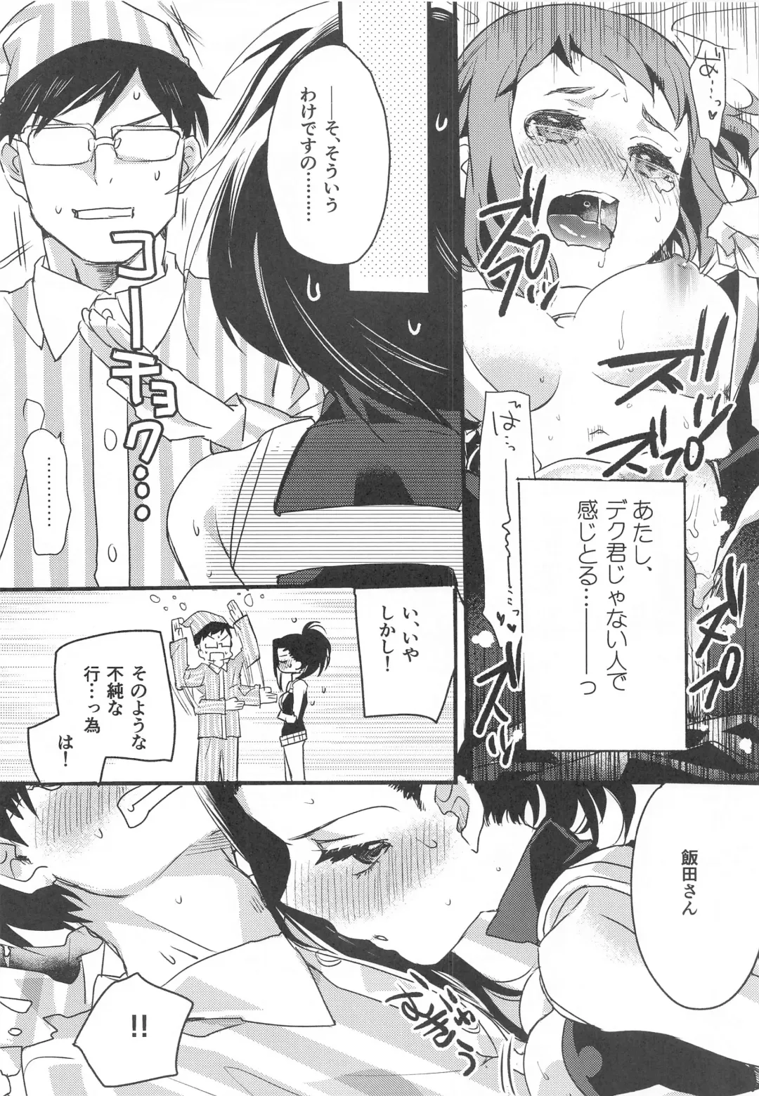 [Mei] HeroAca Roulette! Fhentai - Page 9