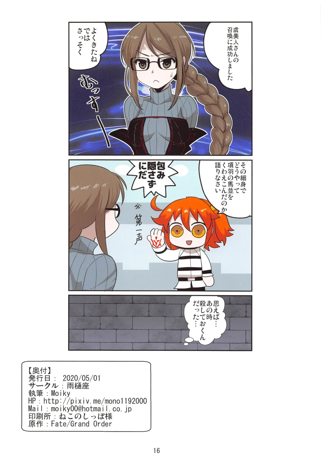 [Moiky] Gubijin Senpai no Chaldea Chika Ryoshuu Seikatsu Fhentai - Page 17