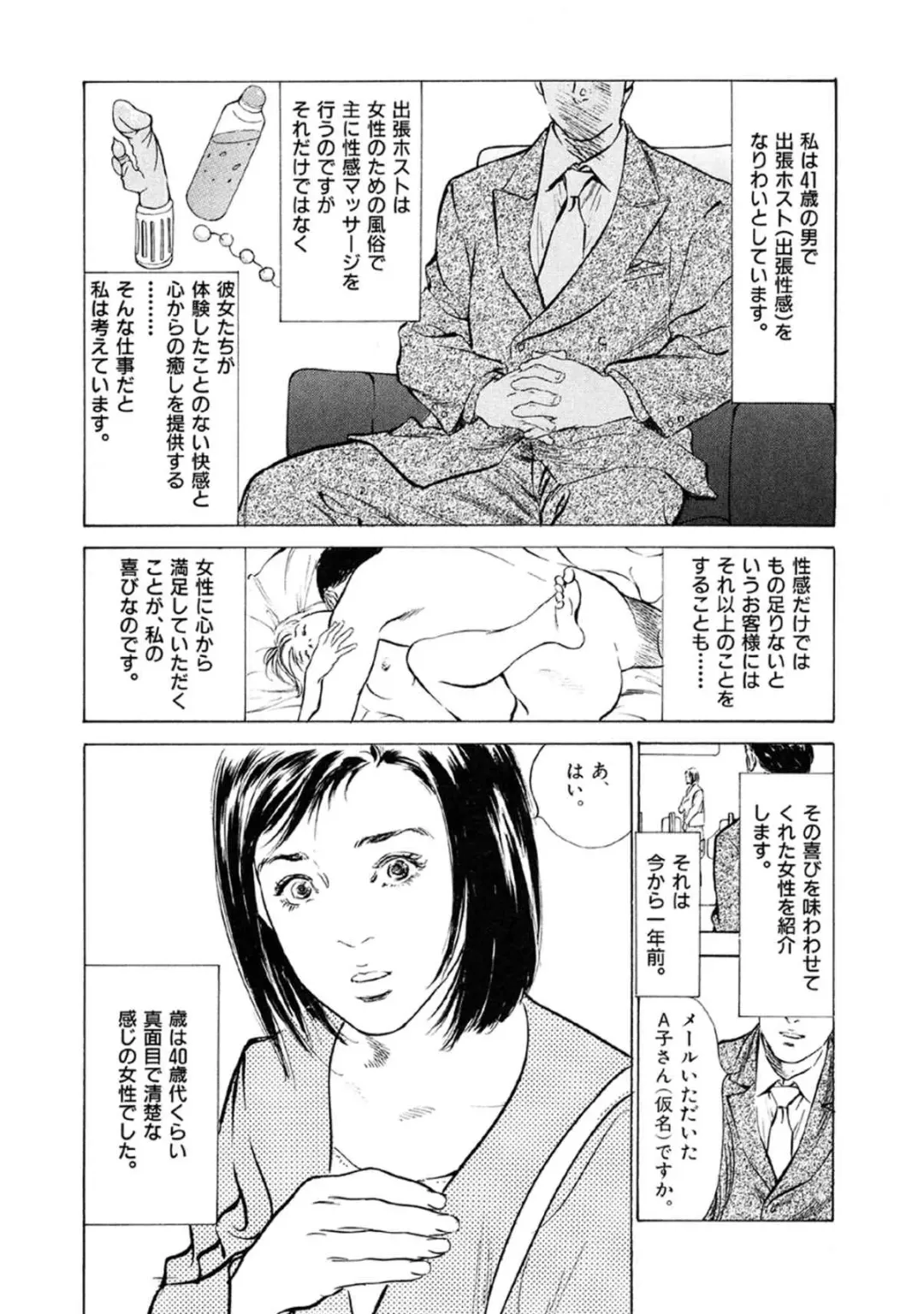 [Hazuki Kaoru] 八月薫全集 第7巻 教えてあげる Fhentai.net - Page 20