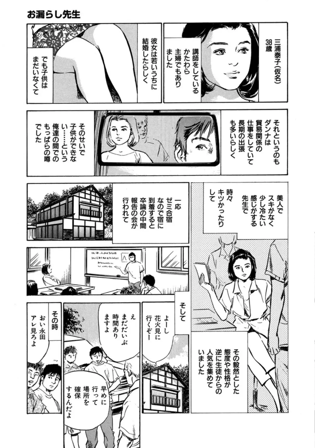 [Hazuki Kaoru] 八月薫全集 第7巻 教えてあげる Fhentai.net - Page 37