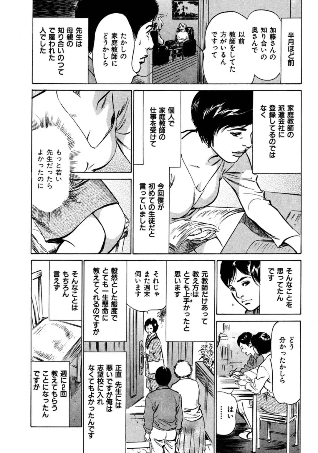 [Hazuki Kaoru] 八月薫全集 第7巻 教えてあげる Fhentai.net - Page 57