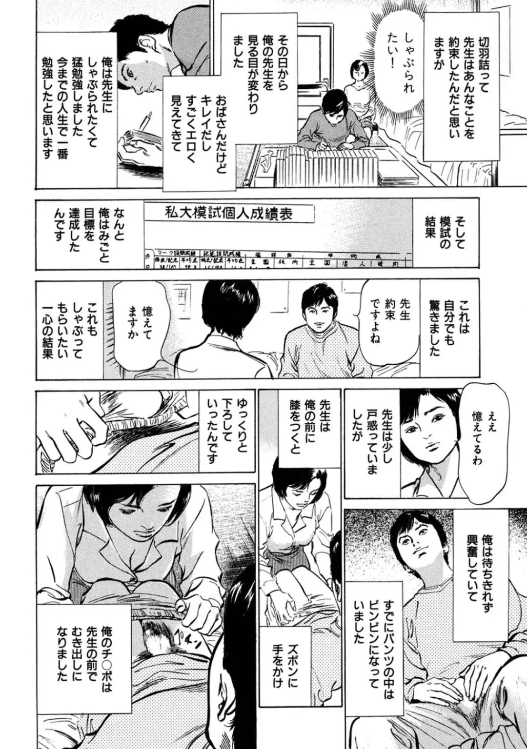 [Hazuki Kaoru] 八月薫全集 第7巻 教えてあげる Fhentai.net - Page 60