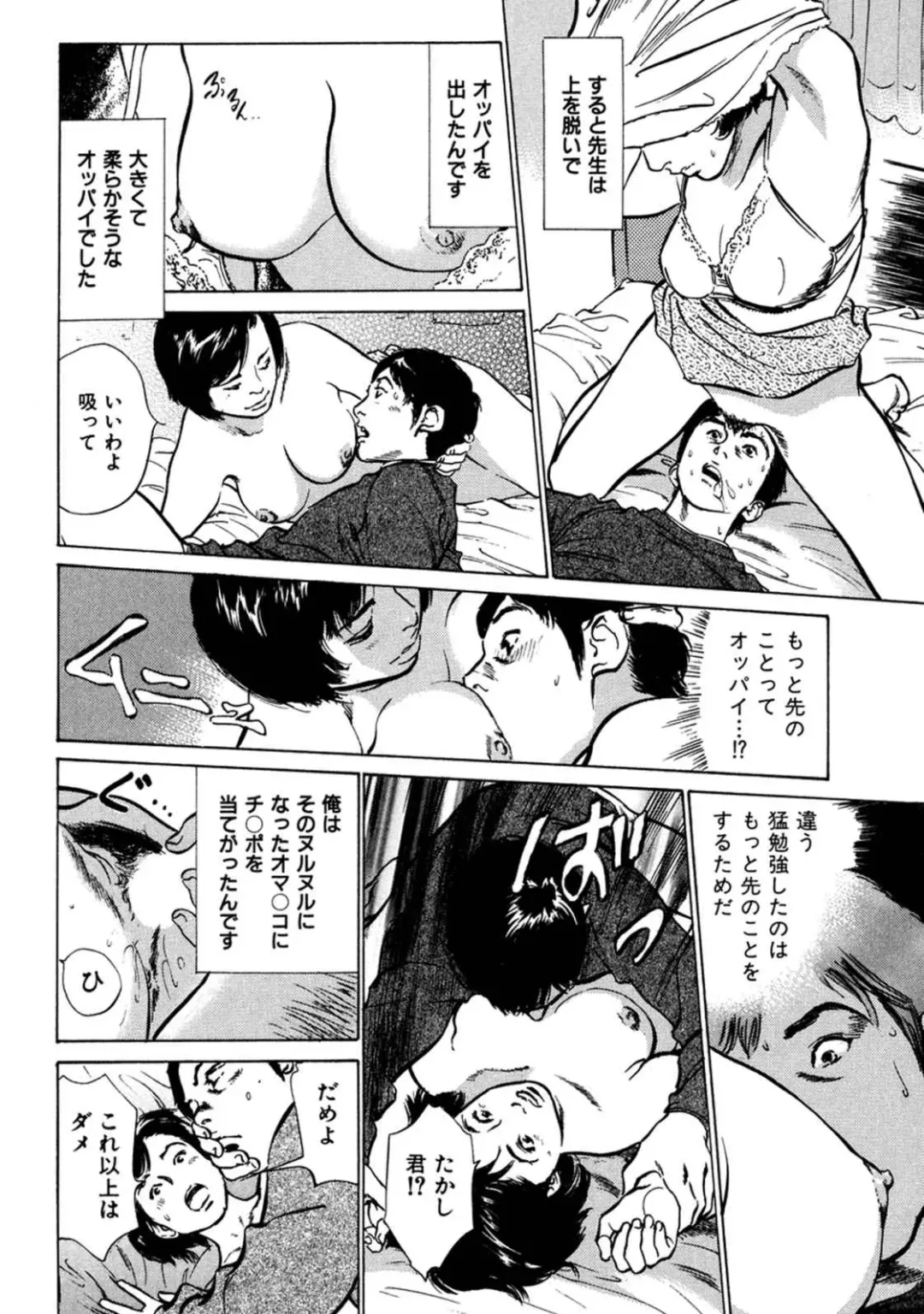 [Hazuki Kaoru] 八月薫全集 第7巻 教えてあげる Fhentai.net - Page 66