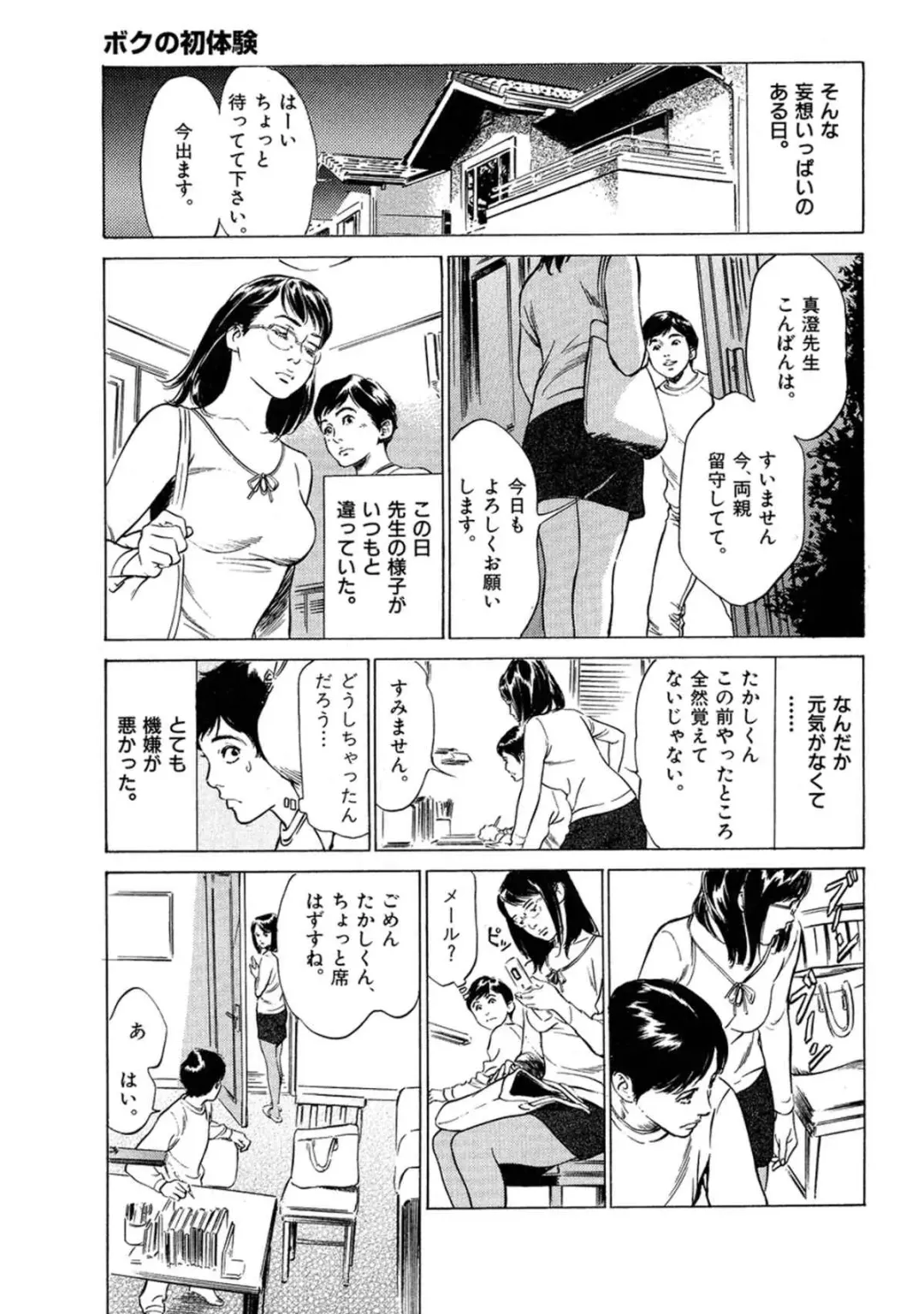 [Hazuki Kaoru] 八月薫全集 第7巻 教えてあげる Fhentai.net - Page 7