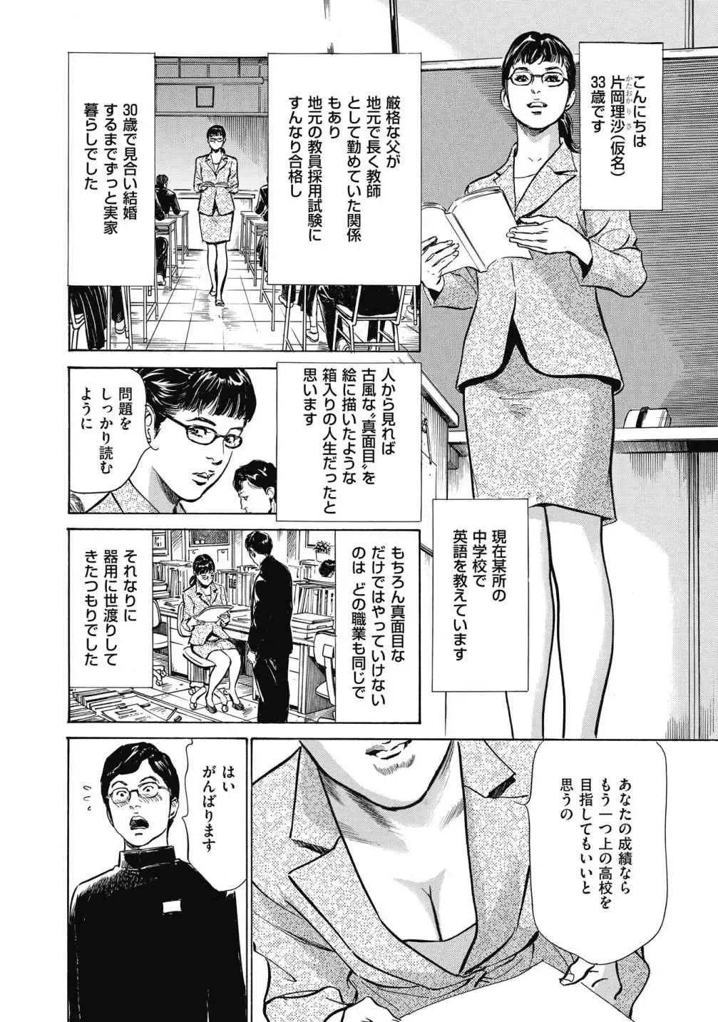 [Hazuki Kaoru] 八月薫全集 第7巻 教えてあげる Fhentai.net - Page 72