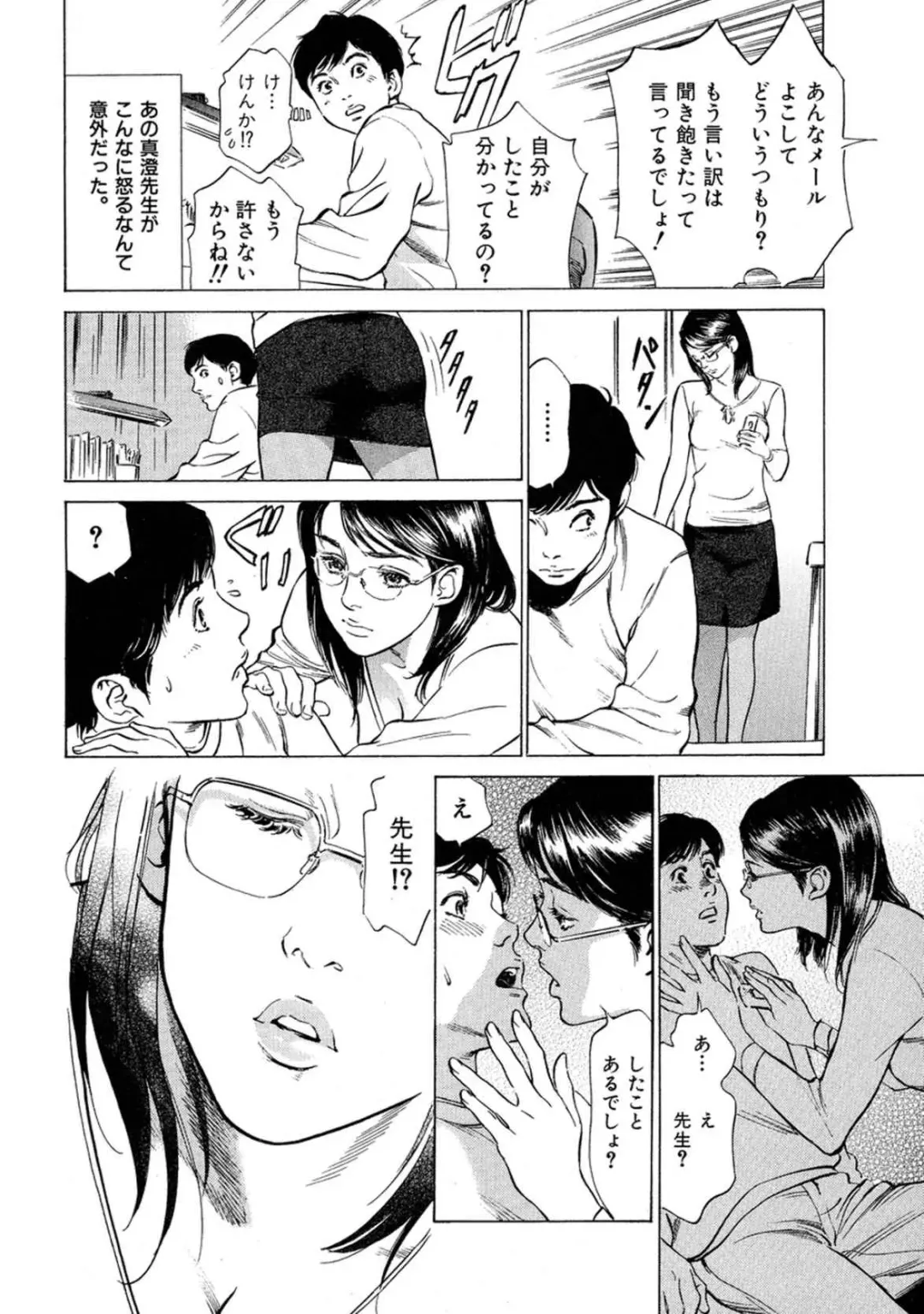 [Hazuki Kaoru] 八月薫全集 第7巻 教えてあげる Fhentai.net - Page 8