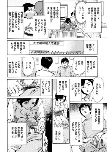 [Hazuki Kaoru] 八月薫全集 第7巻 教えてあげる Fhentai.net - Page 60