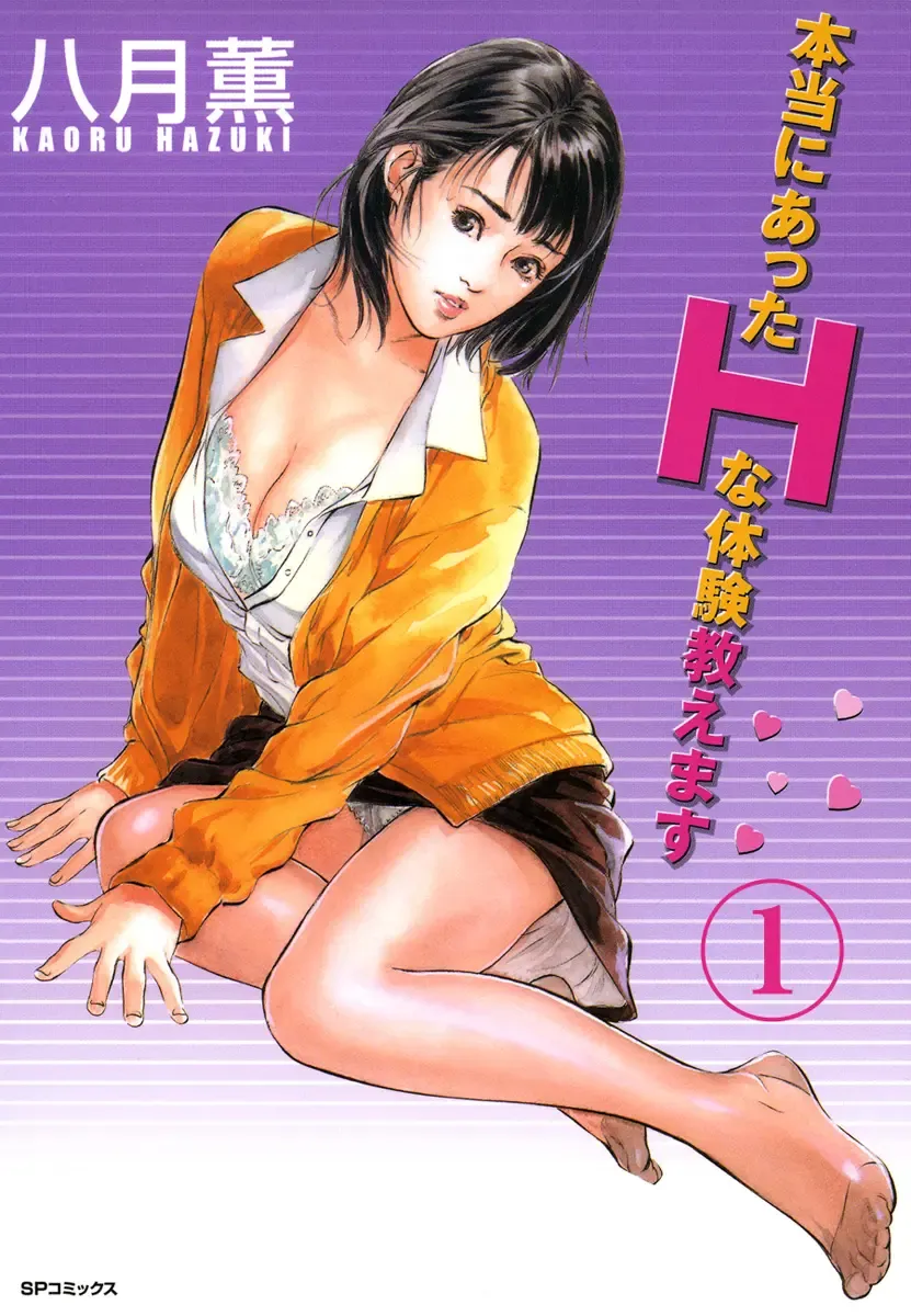 Read [Hazuki Kaoru] Hontou ni Atta H na Taiken Oshiemasu 01 - Fhentai.net