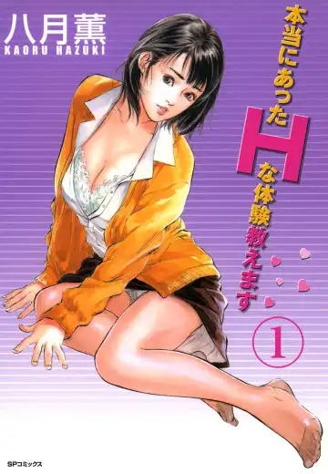 [Hazuki Kaoru] Hontou ni Atta H na Taiken Oshiemasu 01 - Fhentai.net