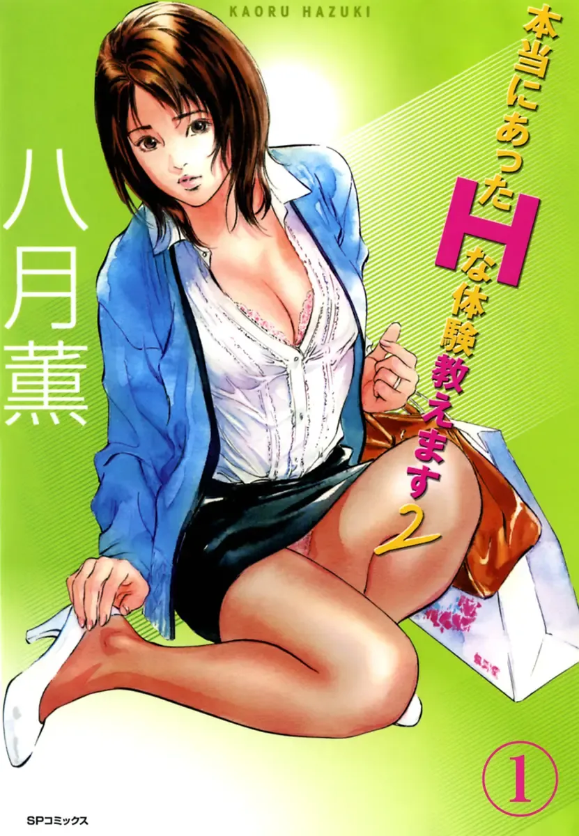 Read [Hazuki Kaoru] Hontou ni Atta H na Taiken Oshiemasu 02 - Fhentai.net