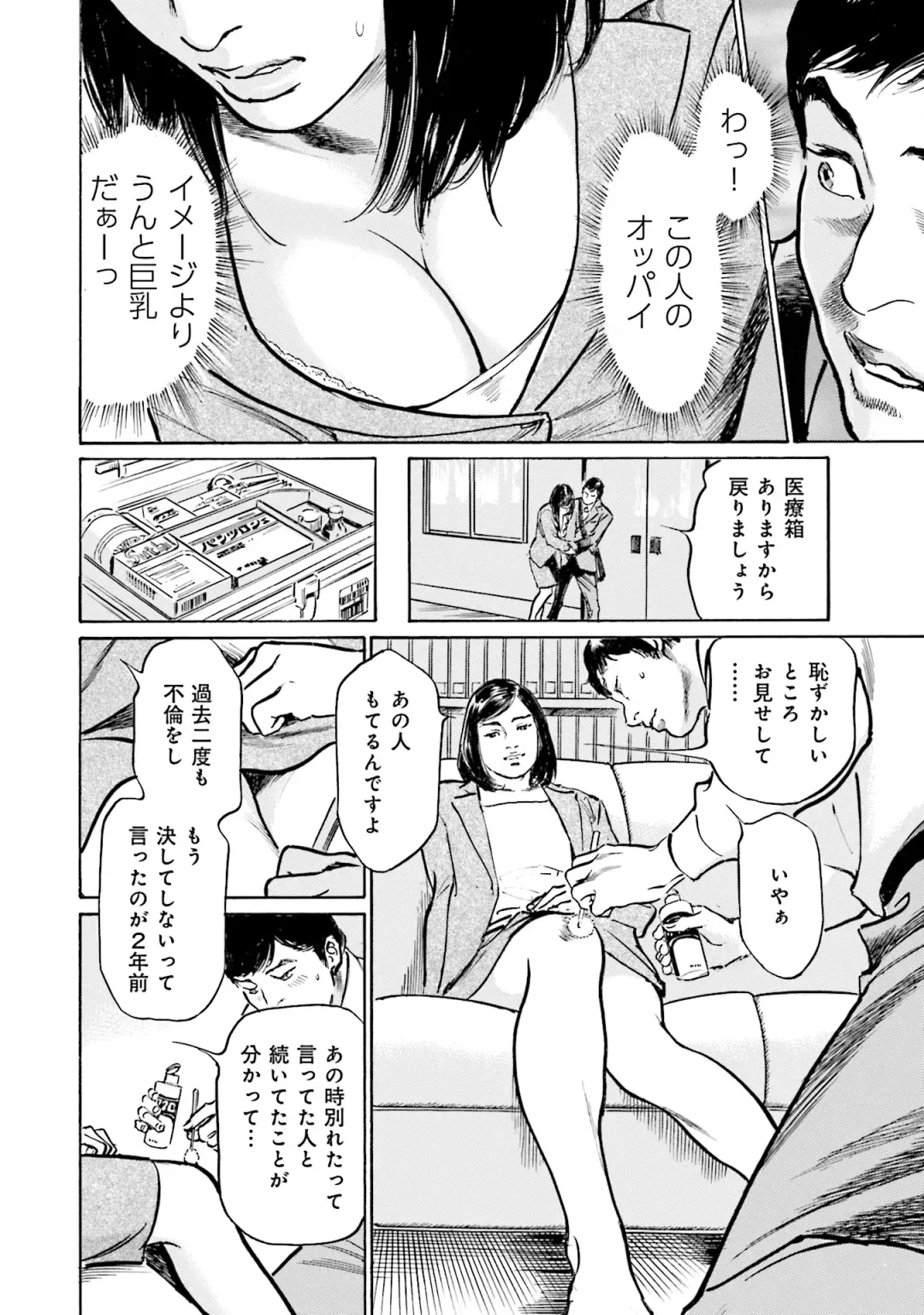 [Hazuki Kaoru] 国家資格の女のナイショの夜 Fhentai.net - Page 146