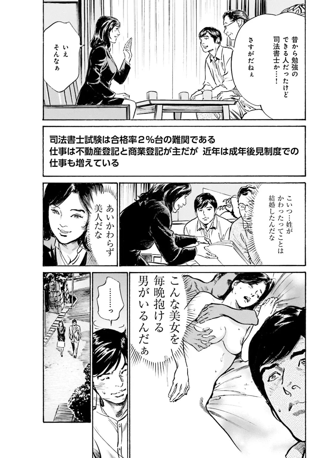 [Hazuki Kaoru] 国家資格の女のナイショの夜 Fhentai.net - Page 63