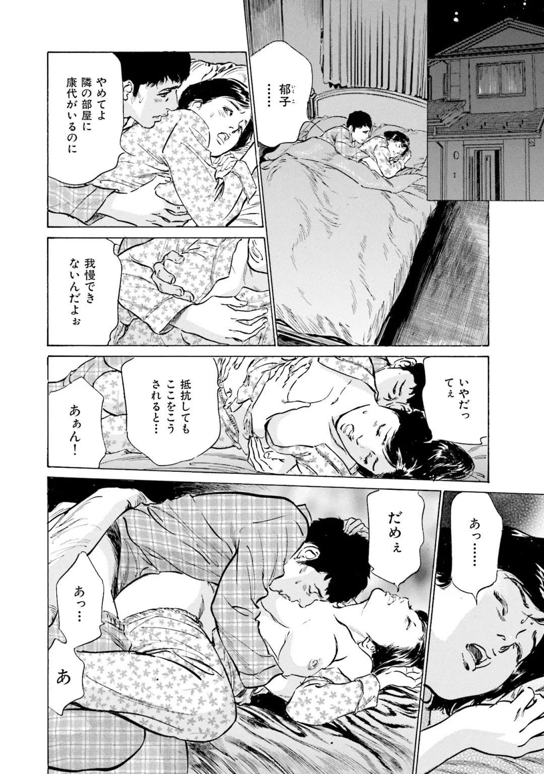 [Hazuki Kaoru] 国家資格の女のナイショの夜 Fhentai.net - Page 92