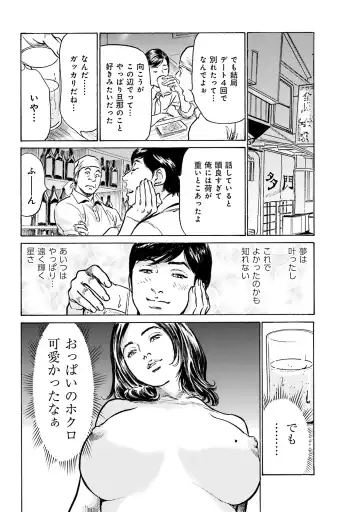 [Hazuki Kaoru] 国家資格の女のナイショの夜 Fhentai.net - Page 78