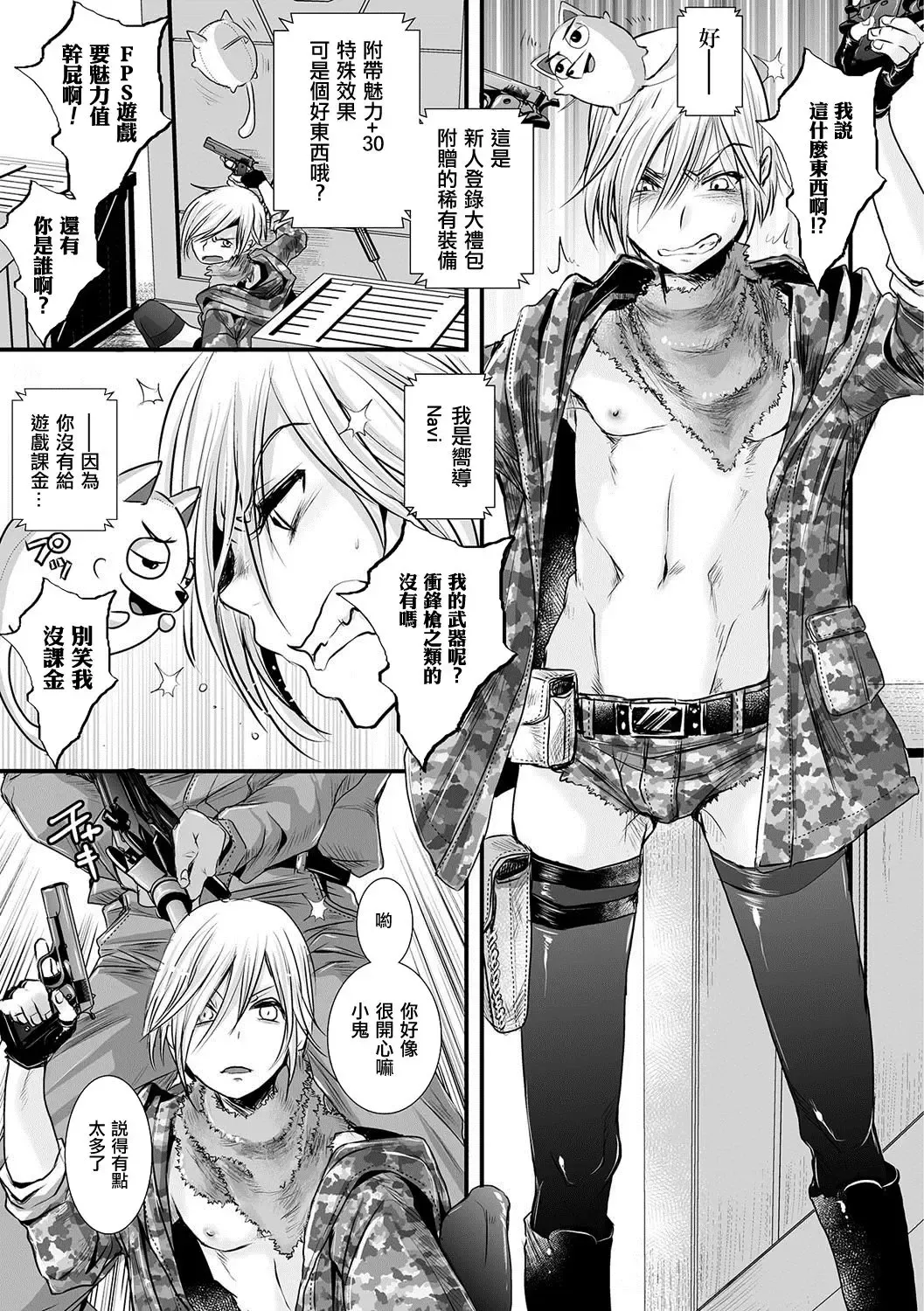 [Katou Chakichi] Ore ga Game Sekai de XXX na Ken | 我在遊戲世界裡〇〇那件事 Fhentai - Page 3
