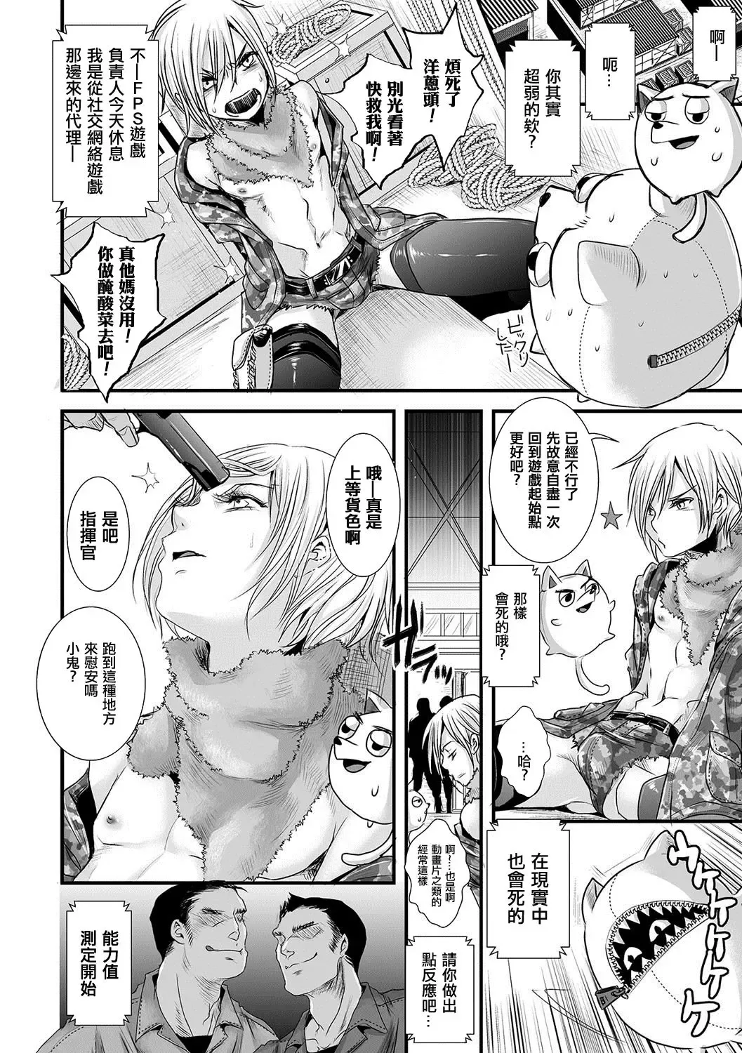 [Katou Chakichi] Ore ga Game Sekai de XXX na Ken | 我在遊戲世界裡〇〇那件事 Fhentai - Page 4