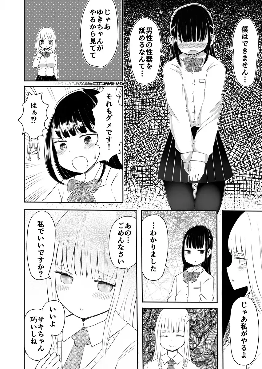 [Vae] Josou Danshi no Manabikata Fhentai - Page 15