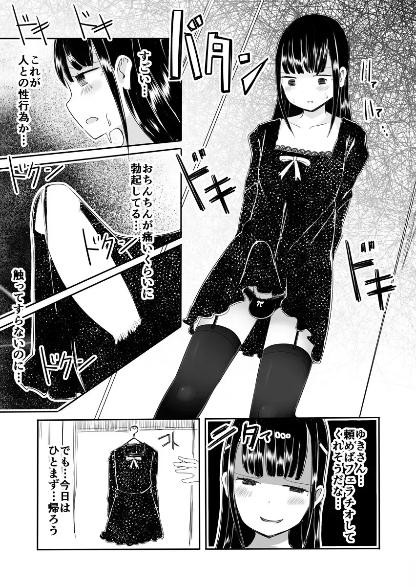 [Vae] Josou Danshi no Manabikata Fhentai - Page 22
