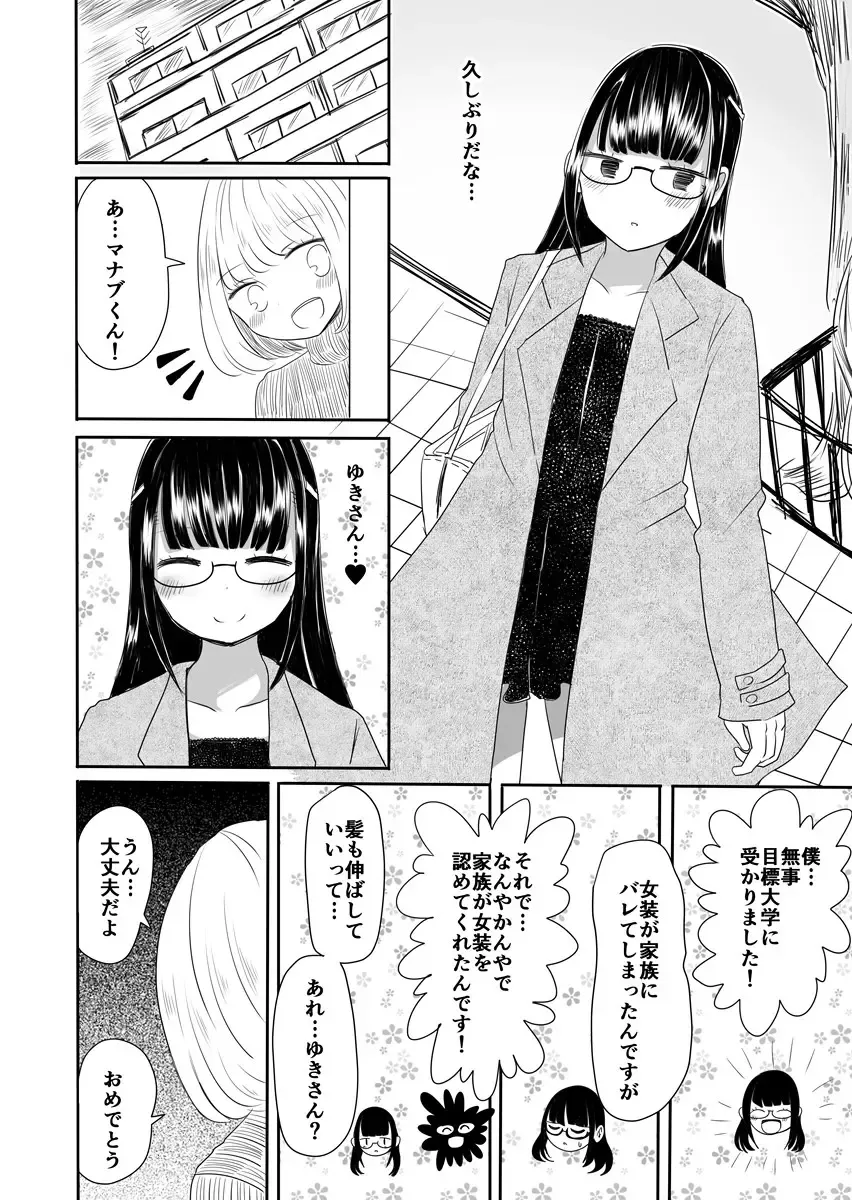 [Vae] Josou Danshi no Manabikata Fhentai - Page 41