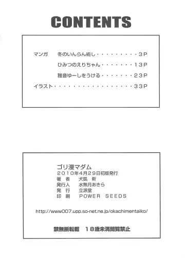 [Inugai Shin] Goriman Madam Fhentai - Page 34