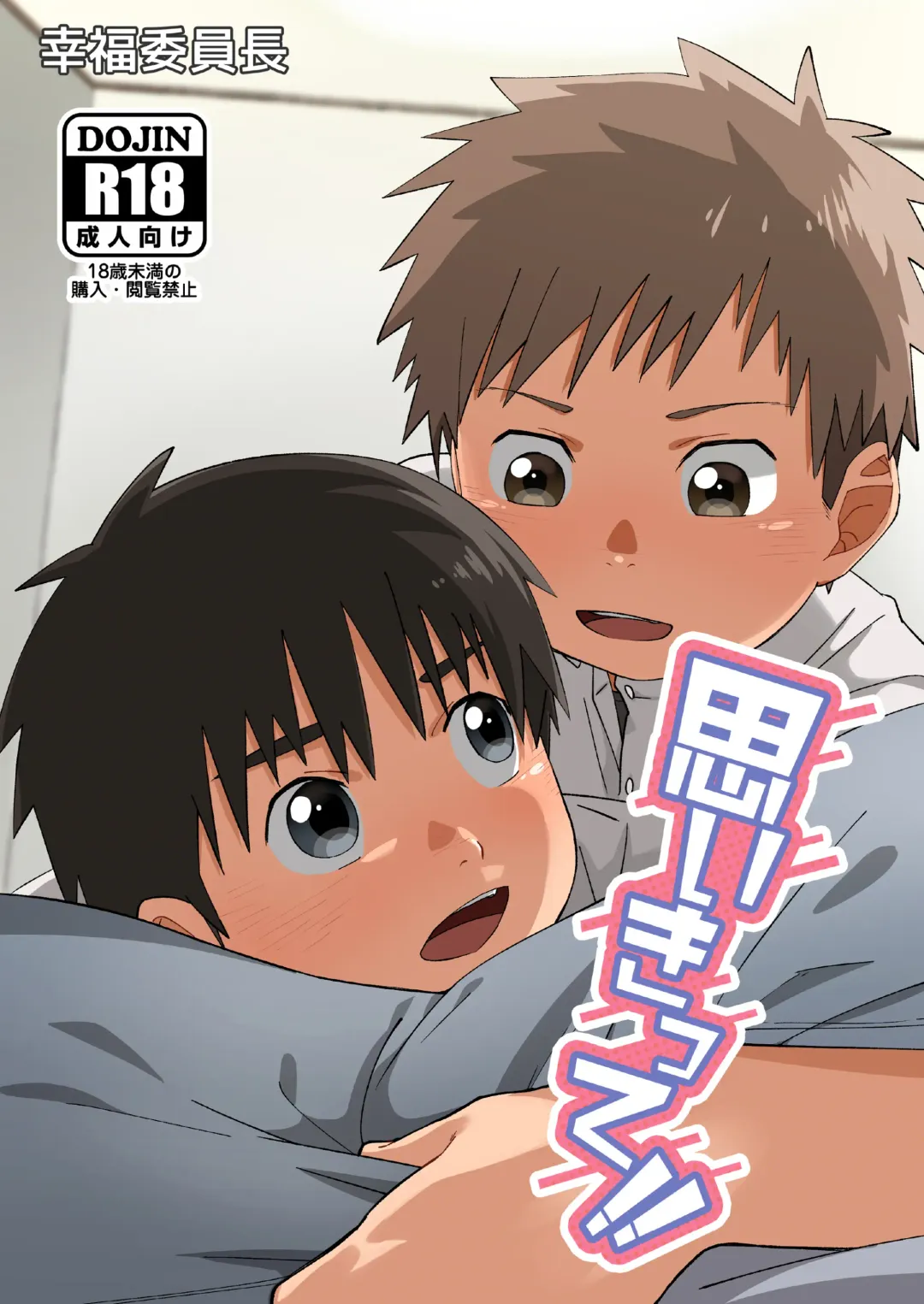 [Happy] Omoikitte! | Daringly! Fhentai - Page 1