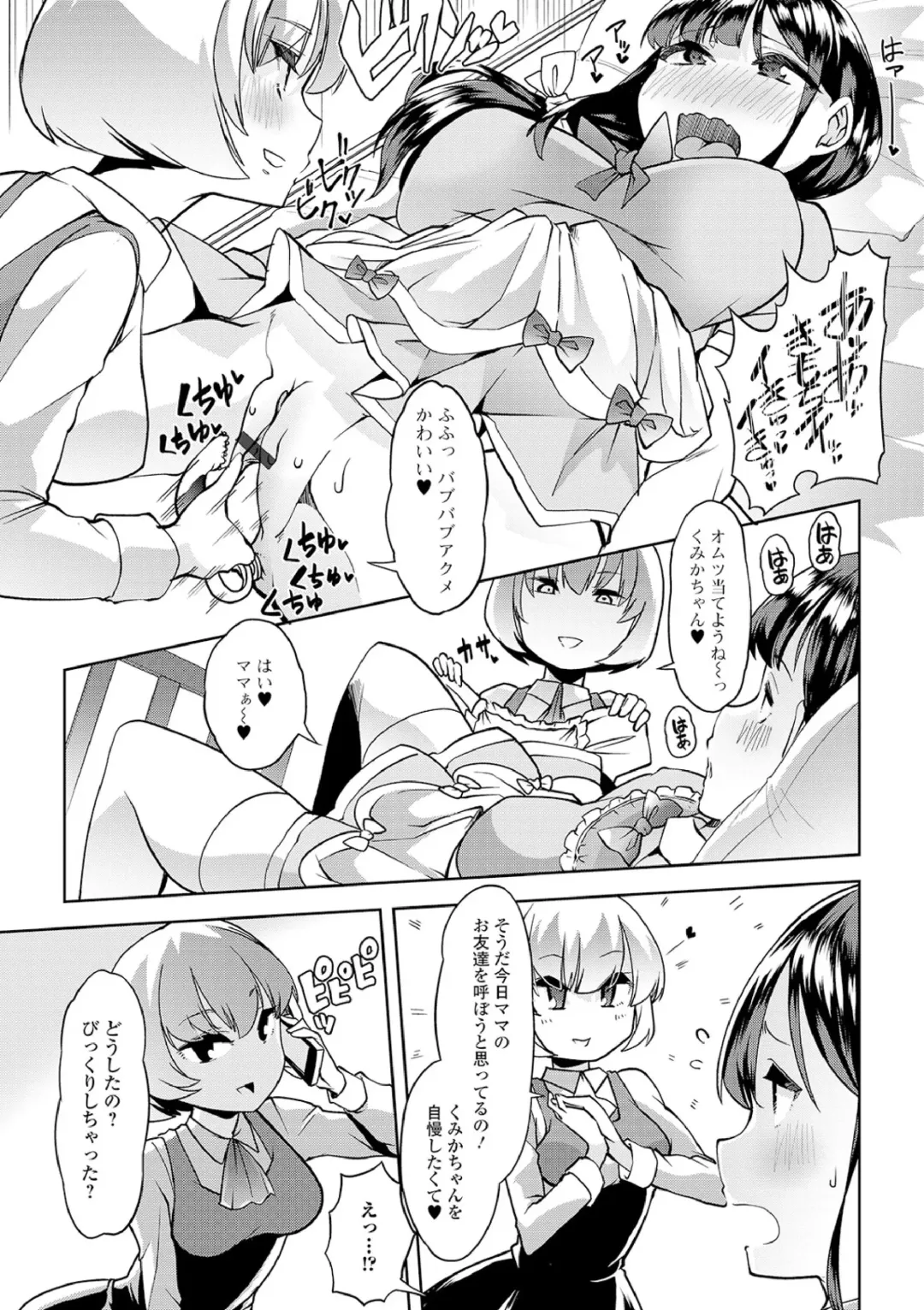 [Goya] Ecchi na Omutsukko wa Suki desu ka? - How do you like Diaper girl? Fhentai - Page 131