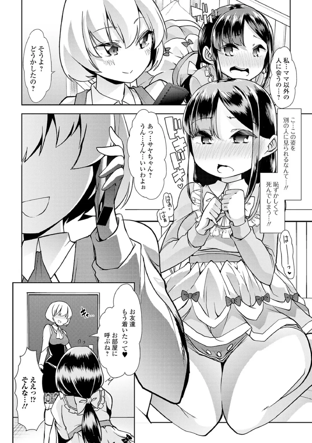 [Goya] Ecchi na Omutsukko wa Suki desu ka? - How do you like Diaper girl? Fhentai - Page 132