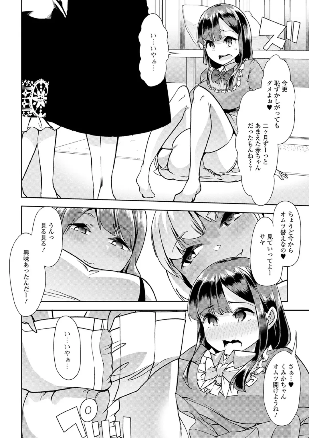 [Goya] Ecchi na Omutsukko wa Suki desu ka? - How do you like Diaper girl? Fhentai - Page 134