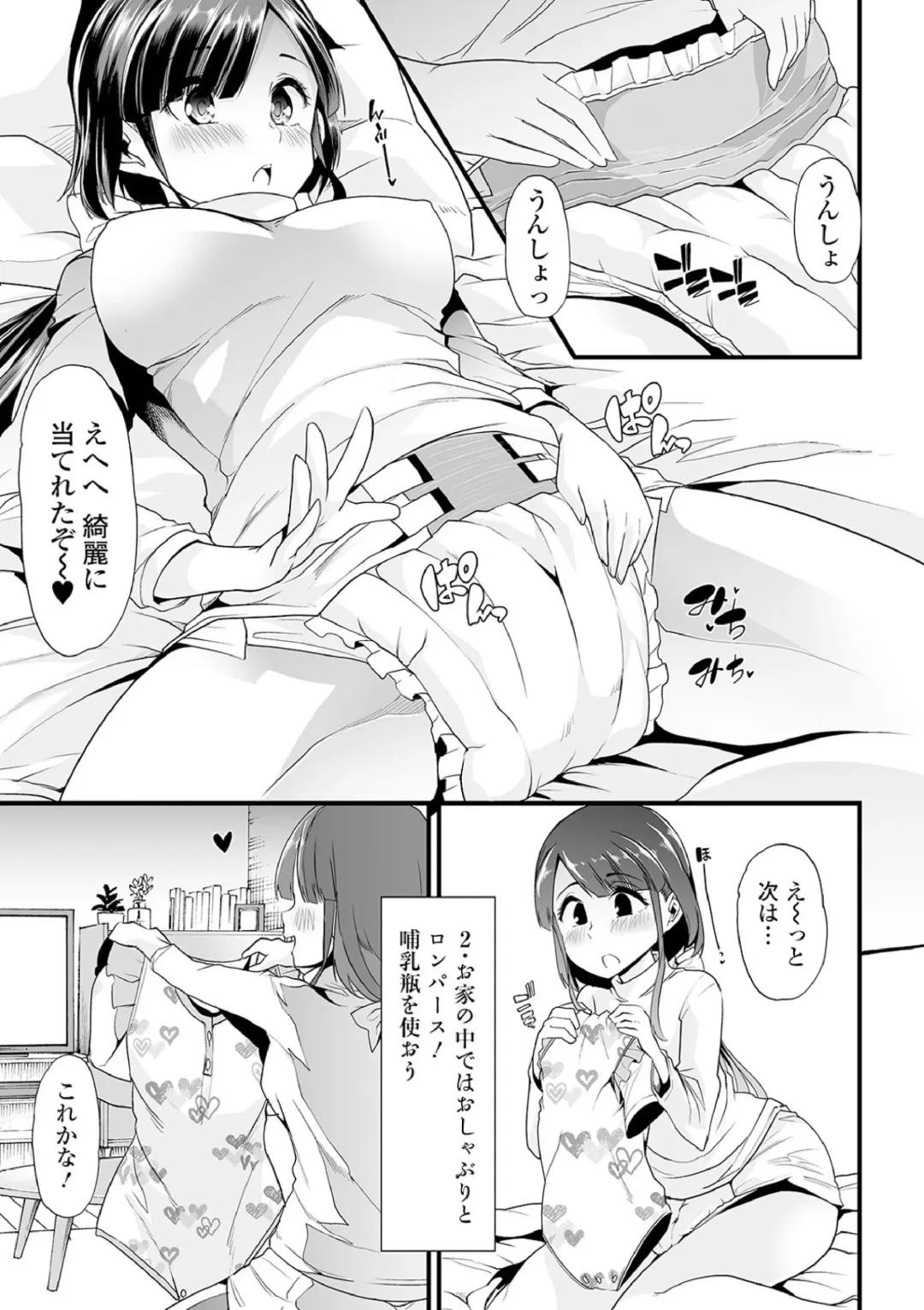 [Goya] Ecchi na Omutsukko wa Suki desu ka? - How do you like Diaper girl? Fhentai - Page 81