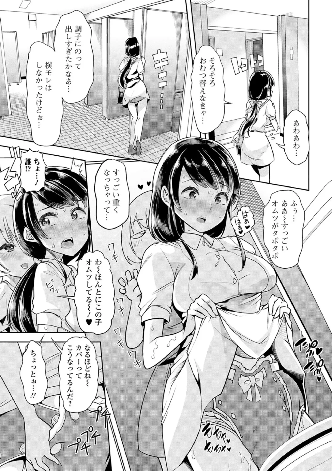[Goya] Ecchi na Omutsukko wa Suki desu ka? - How do you like Diaper girl? Fhentai - Page 98