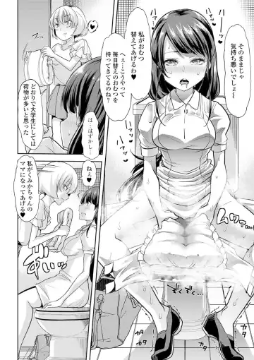 [Goya] Ecchi na Omutsukko wa Suki desu ka? - How do you like Diaper girl? Fhentai.net - Page 104