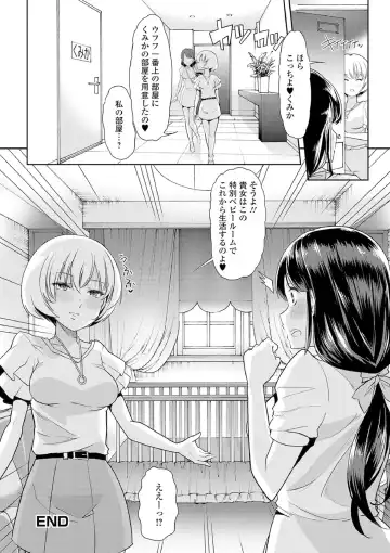 [Goya] Ecchi na Omutsukko wa Suki desu ka? - How do you like Diaper girl? Fhentai.net - Page 108