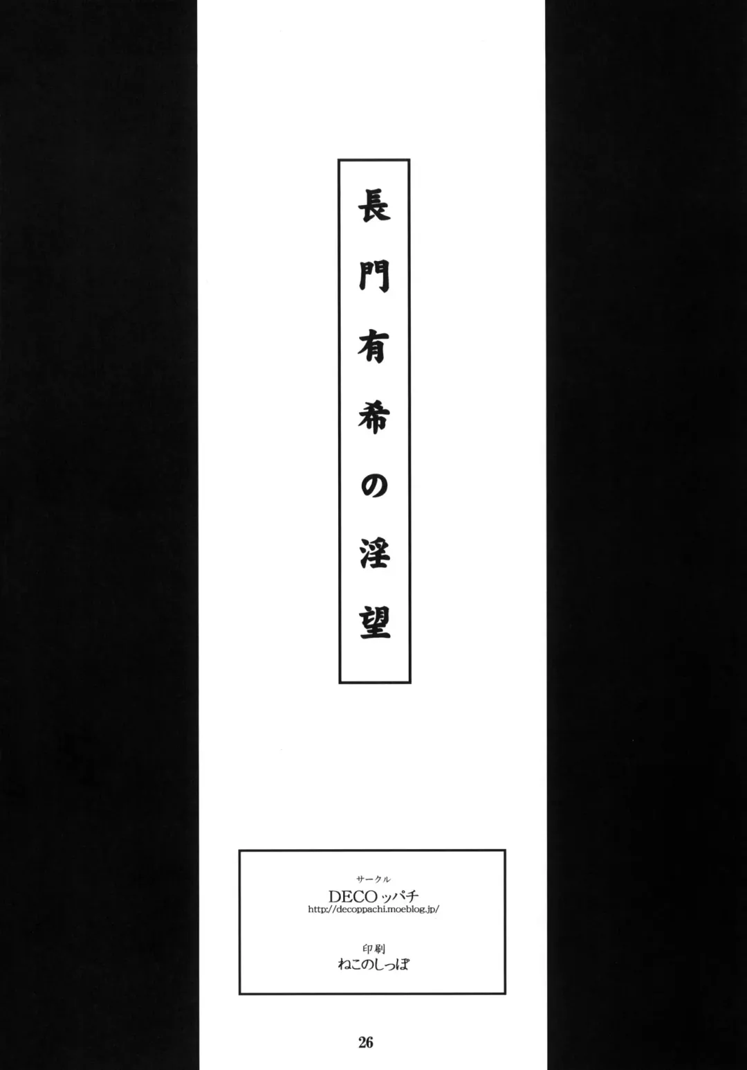 [Hidiri Rei] Nagato Yuki no Inbou Fhentai - Page 25