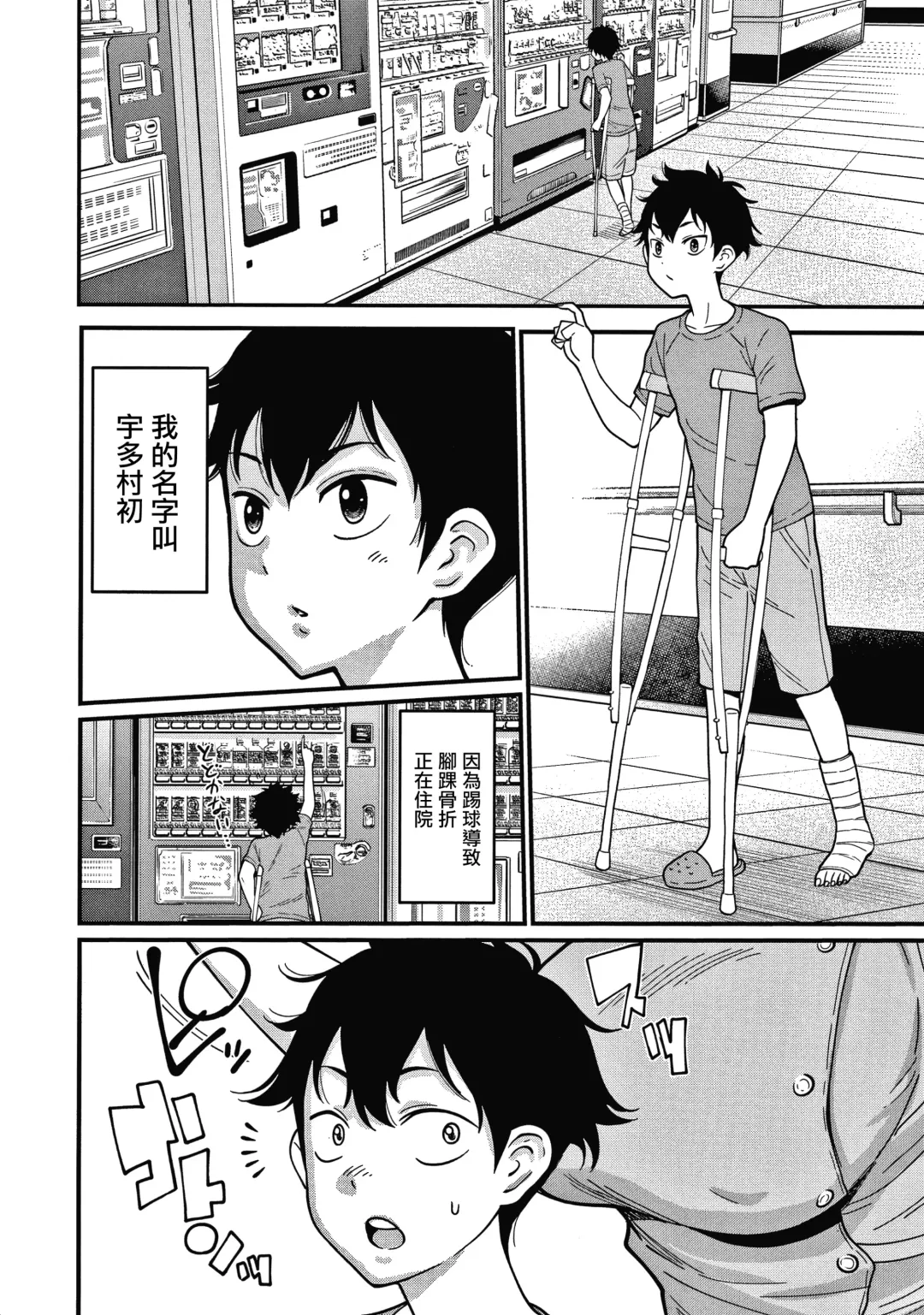 [Agata] OneShota Byoutou 24-ji Harem Nyuuin Seikatsu Fhentai - Page 11