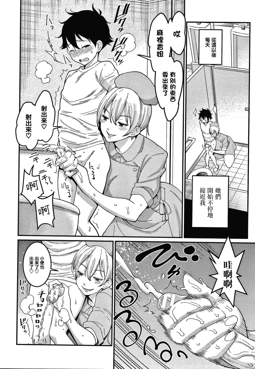 [Agata] OneShota Byoutou 24-ji Harem Nyuuin Seikatsu Fhentai - Page 115