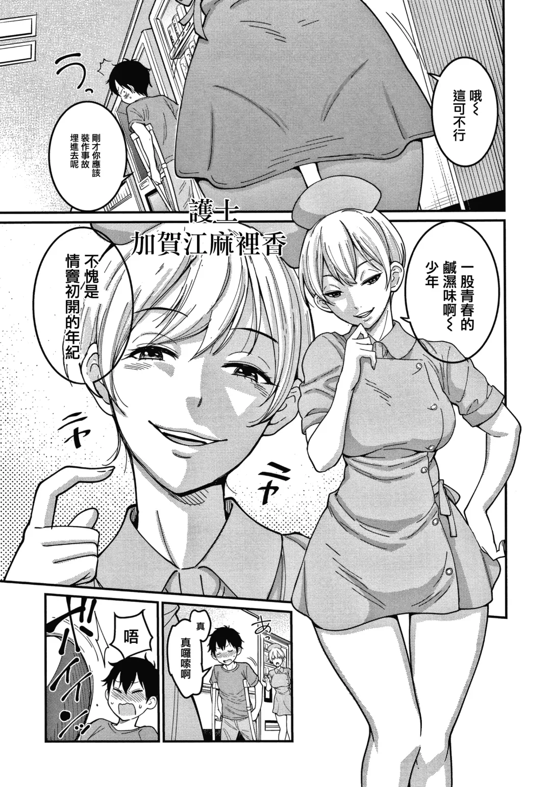 [Agata] OneShota Byoutou 24-ji Harem Nyuuin Seikatsu Fhentai - Page 14