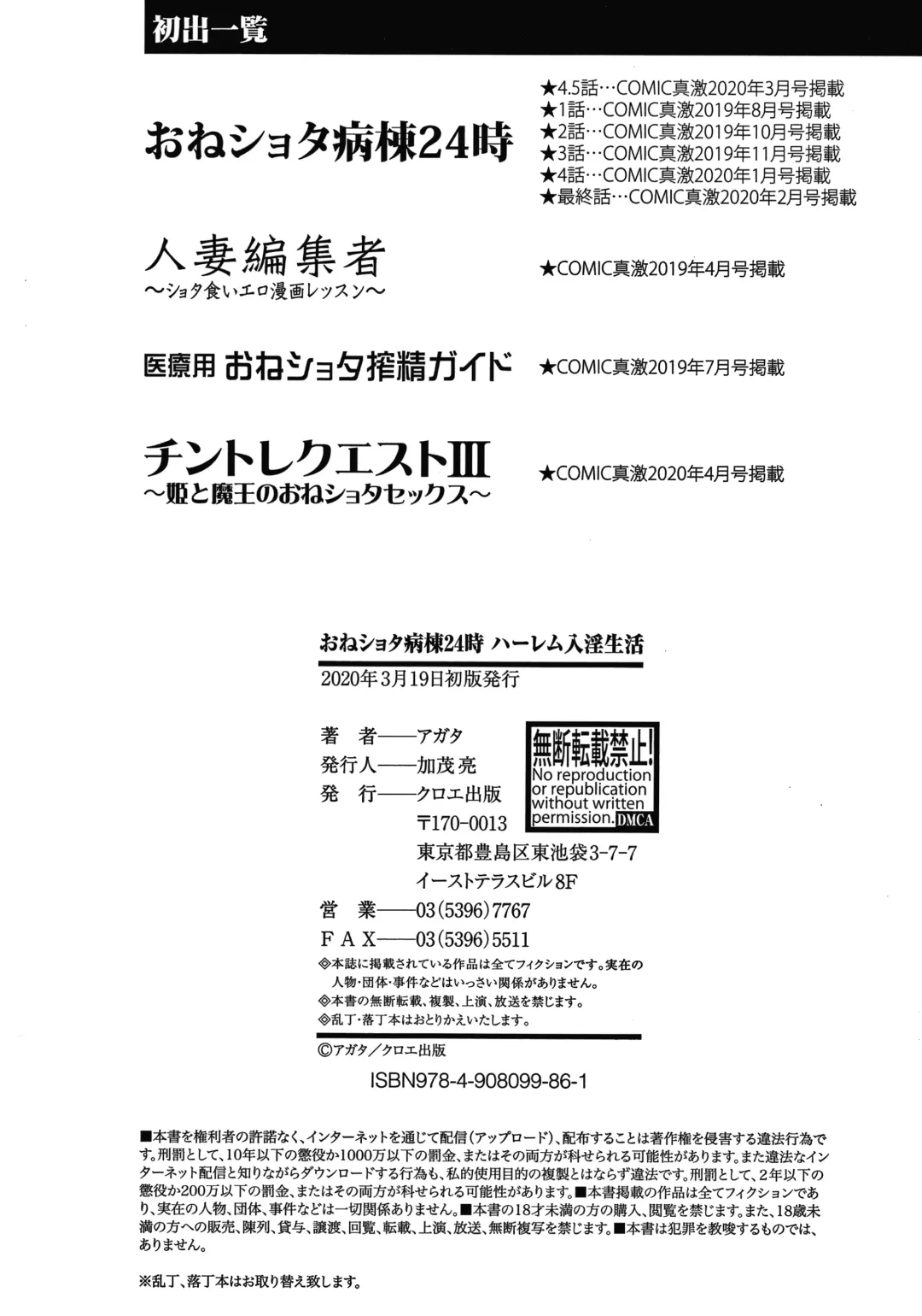 [Agata] OneShota Byoutou 24-ji Harem Nyuuin Seikatsu Fhentai - Page 215