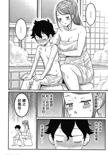 [Agata] OneShota Byoutou 24-ji Harem Nyuuin Seikatsu Fhentai.net - Page 87