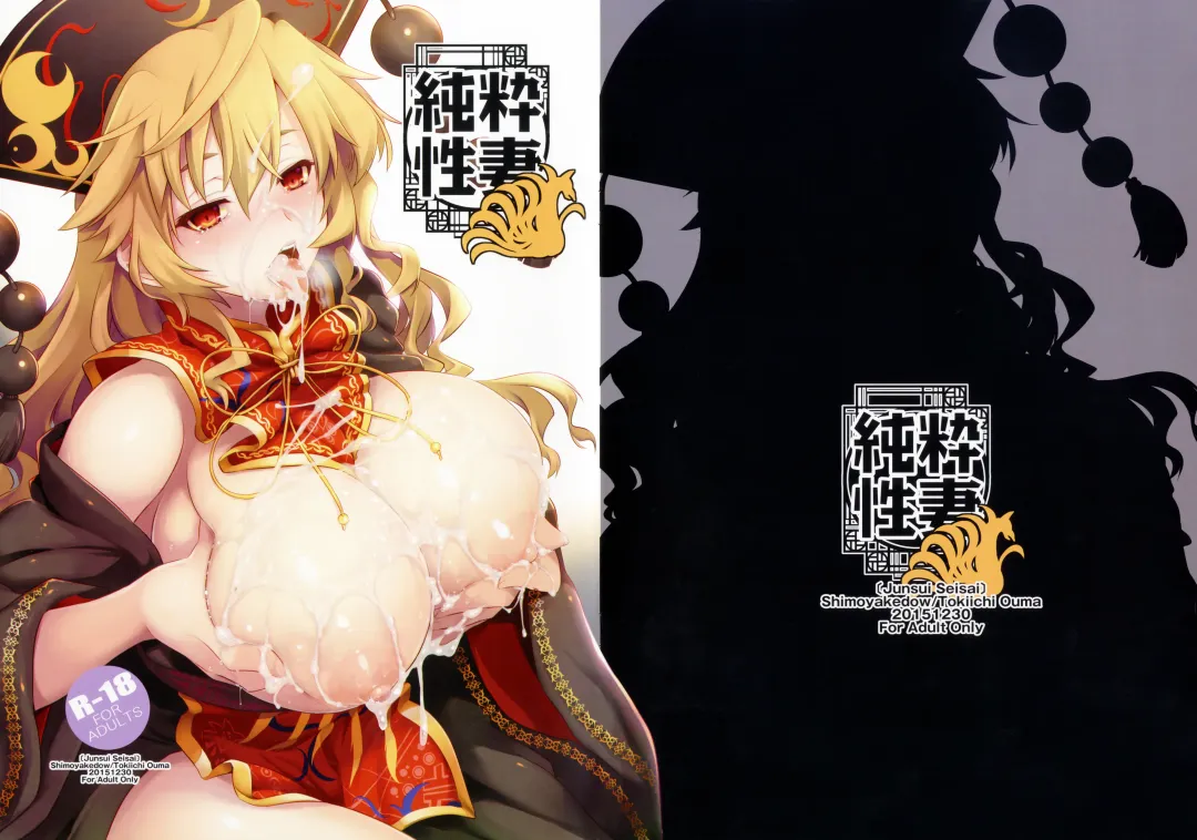 [Ouma Tokiichi] Junsui Seisai Fhentai - Page 23