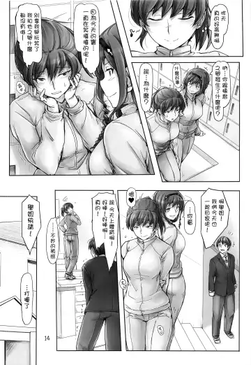 [Sasaki Akira] Kyou mo Samui na. Senpai to Atatamarou! Fhentai.net - Page 13