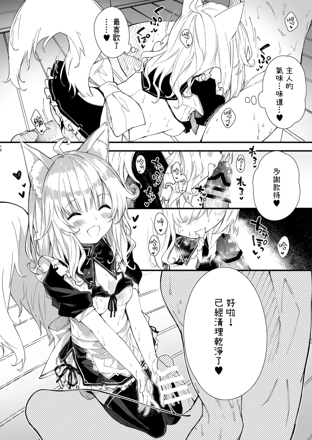 [Sawayaka Samehada] Kemomimi Maid to Ichaicha suru Hon Fhentai - Page 15