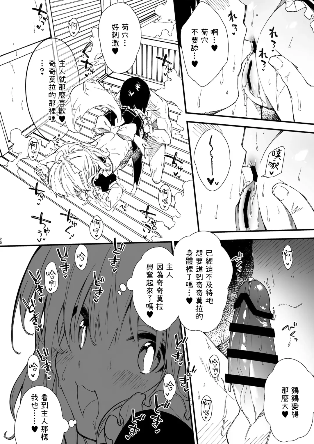 [Sawayaka Samehada] Kemomimi Maid to Ichaicha suru Hon Fhentai - Page 19
