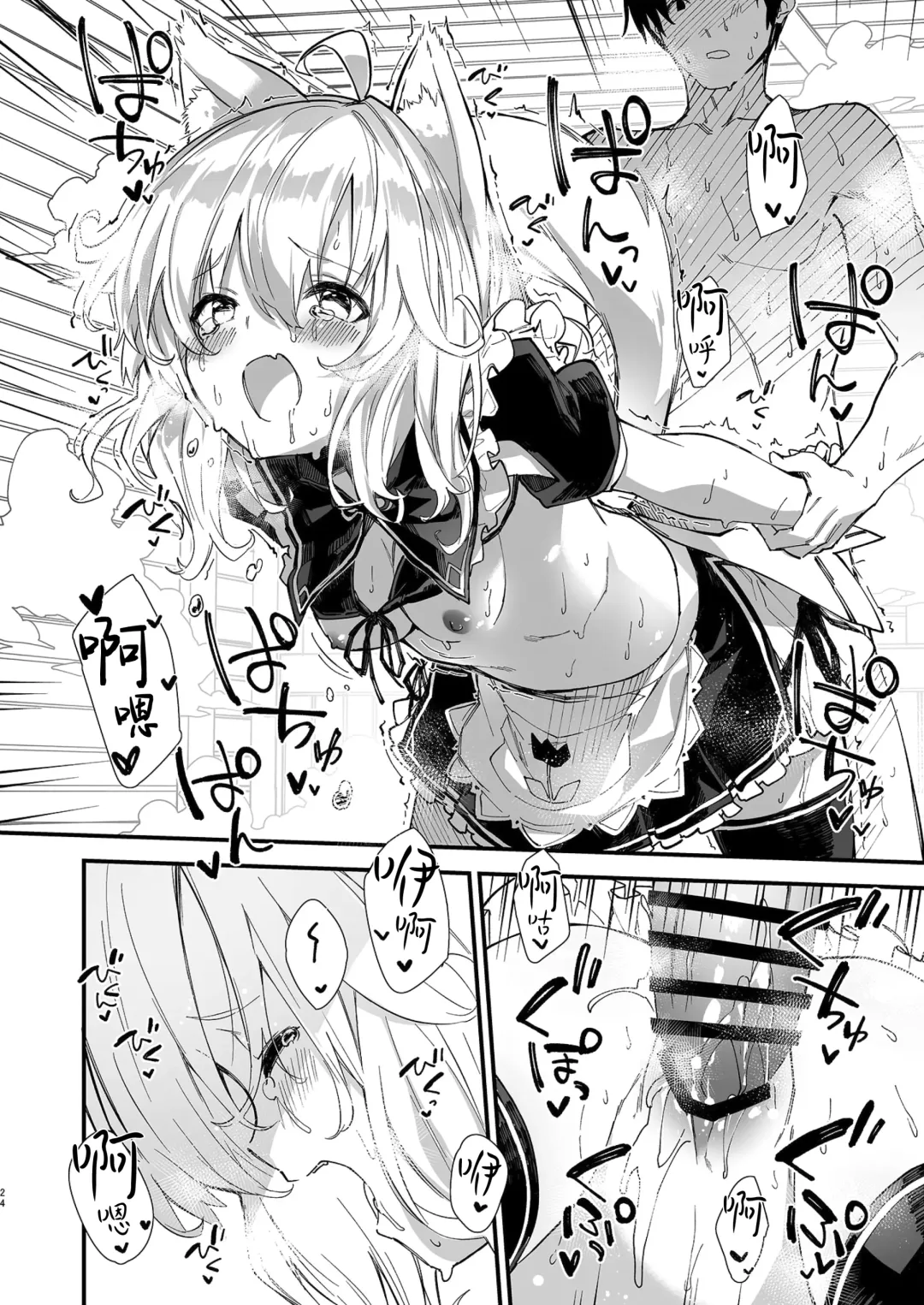 [Sawayaka Samehada] Kemomimi Maid to Ichaicha suru Hon Fhentai - Page 23