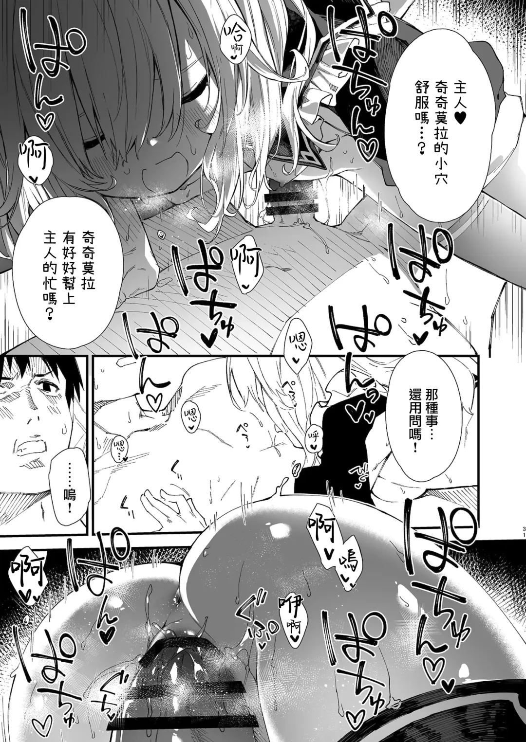 [Sawayaka Samehada] Kemomimi Maid to Ichaicha suru Hon Fhentai - Page 30