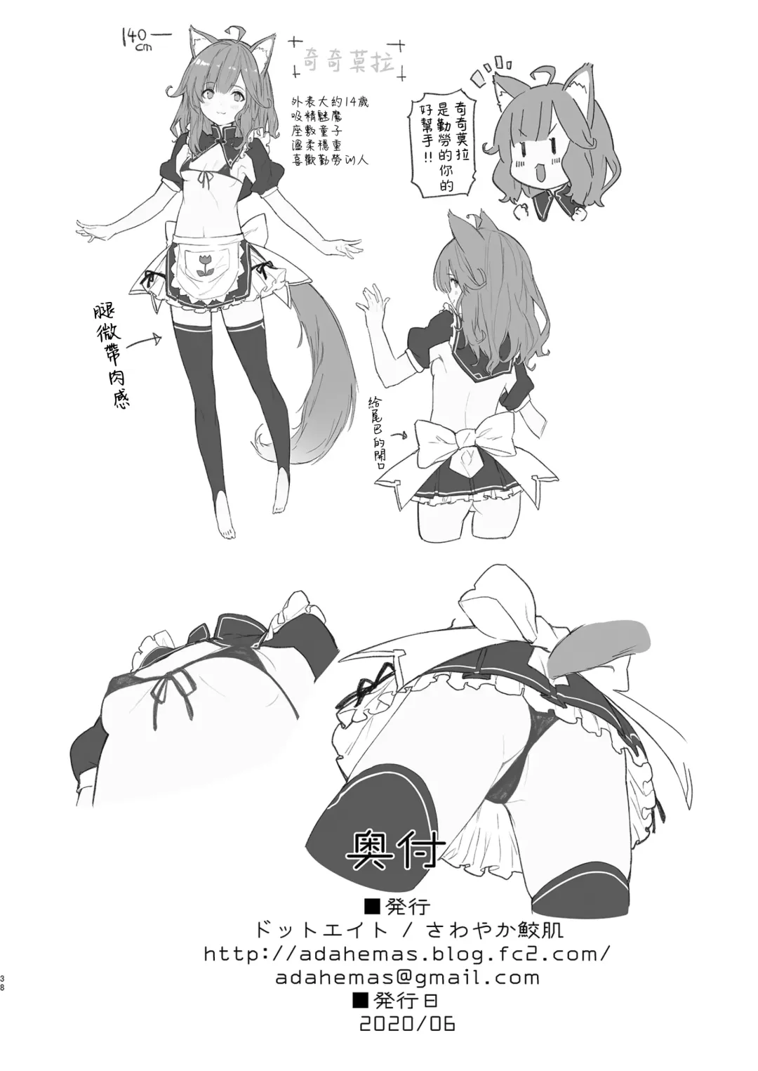 [Sawayaka Samehada] Kemomimi Maid to Ichaicha suru Hon Fhentai - Page 37