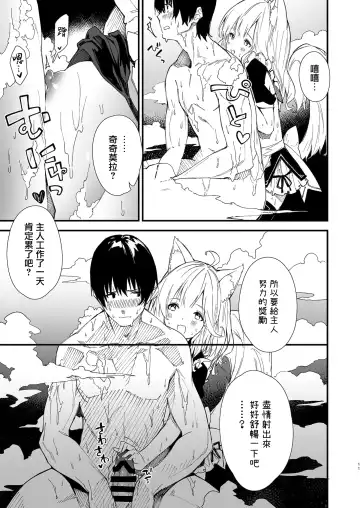 [Sawayaka Samehada] Kemomimi Maid to Ichaicha suru Hon Fhentai.net - Page 10